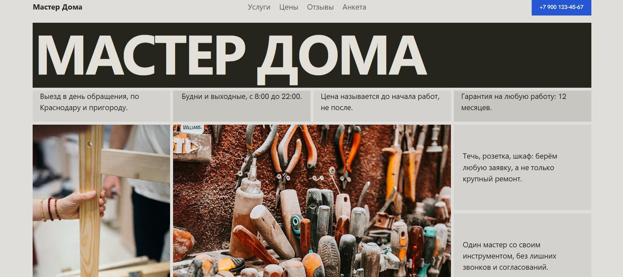 Шаблон «Мастер»